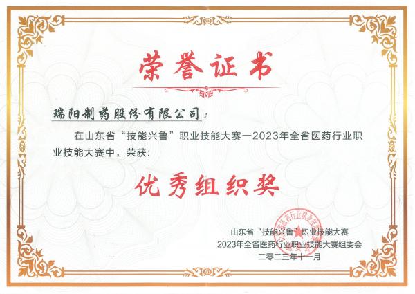 瑞陽(yáng)優(yōu)秀組織獎(jiǎng).jpg 瑞陽(yáng)優(yōu)秀組織獎(jiǎng).jpg